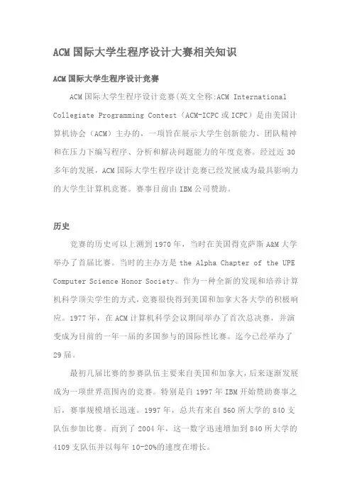 ACM国际大学生程序设计大赛相关知识