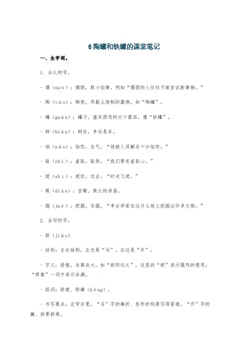 6陶罐和铁罐的课堂笔记