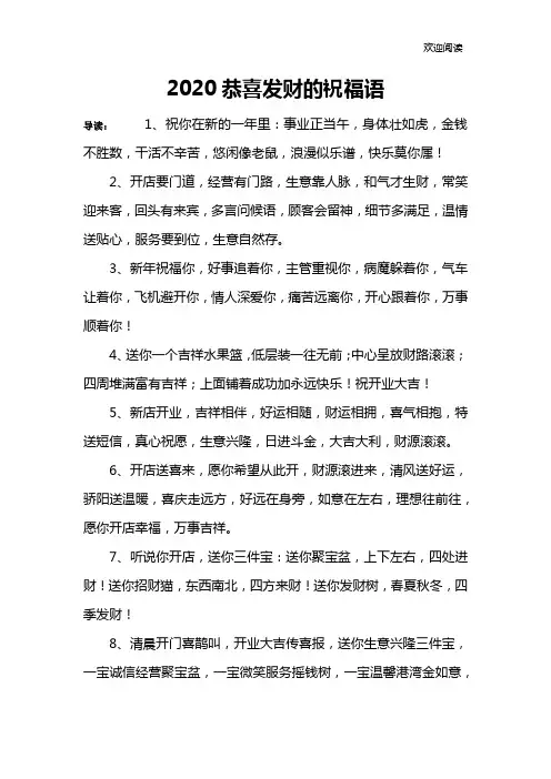 2020恭喜发财的祝福语