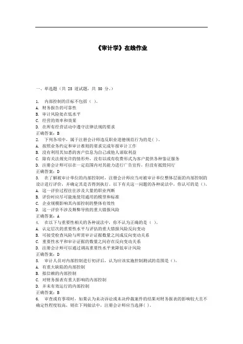 《审计学》在线作业 免费答案