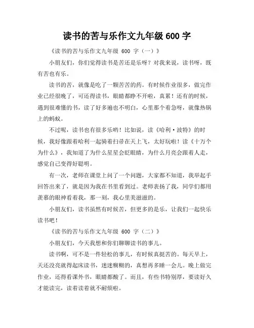 读书的苦与乐作文九年级600字
