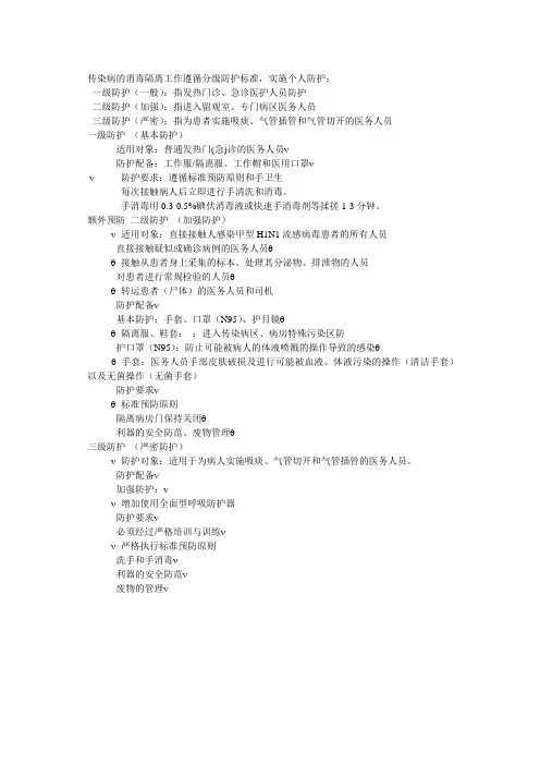 传染病三级防护