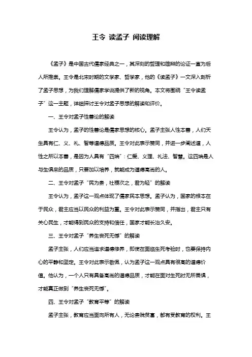 王令 读孟子 阅读理解