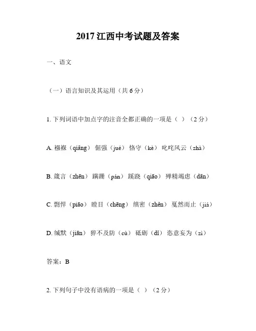 2017江西中考试题及答案