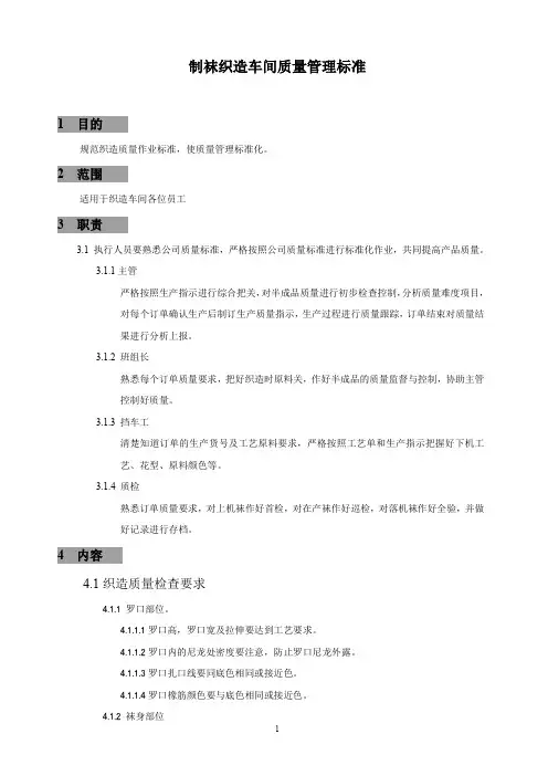 【推荐】2019年制袜织造车间质量作业标准