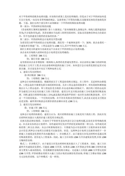 房地产行业甲供材相关规定