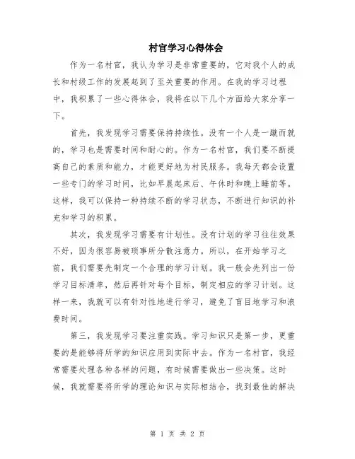 村官学习心得体会