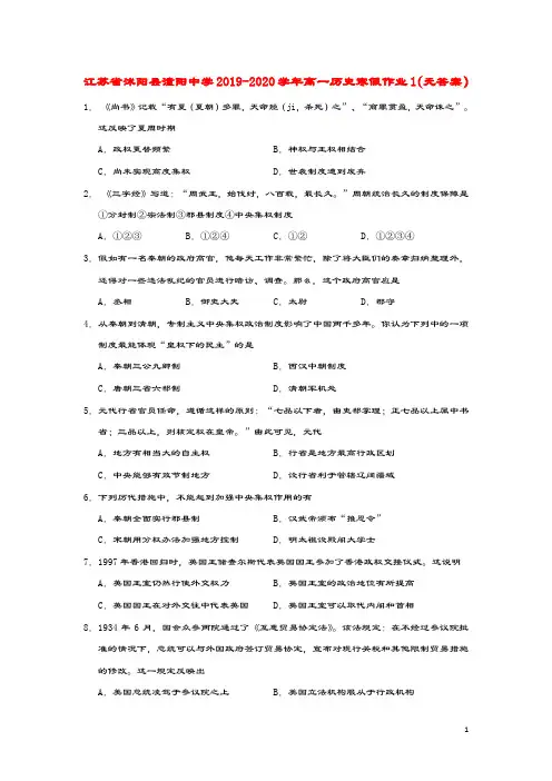 江苏省沭阳县潼阳中学2019_2020学年高一历史寒假作业1