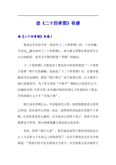 读《二十四孝图》有感
