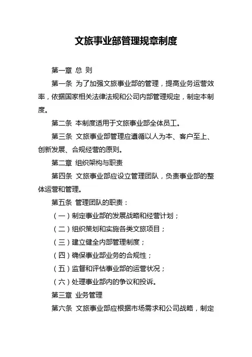 文旅事业部管理规章制度
