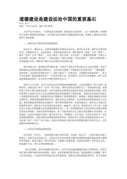 道德建设是建设法治中国的重要基石 