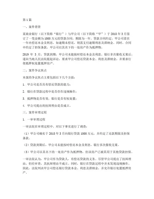商业银行的法律风险案例(3篇)