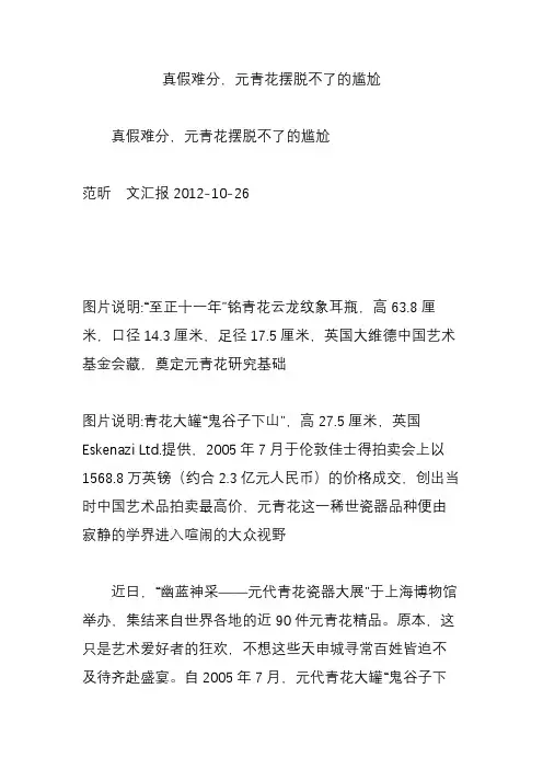 真假难分元青花摆脱不了的尴尬