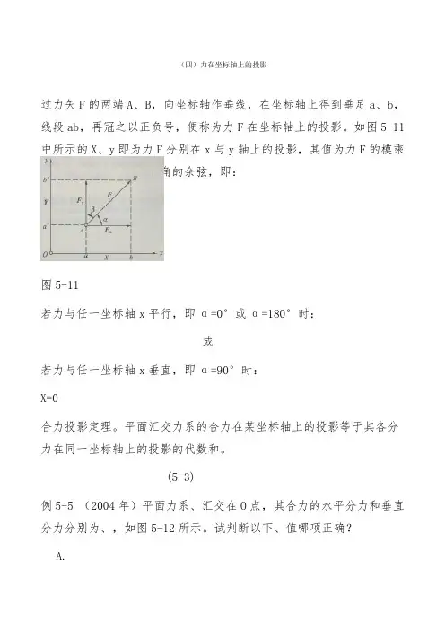 二建：建筑结构与建筑设备讲义.第五章第一节 静力学基本知识和基本方法(二)