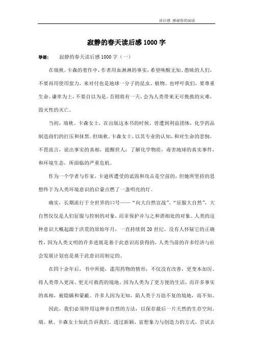 寂静的春天读后感1000字