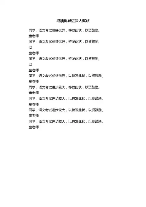 成绩优异进步大奖状