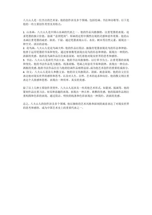 八大山人创作类型