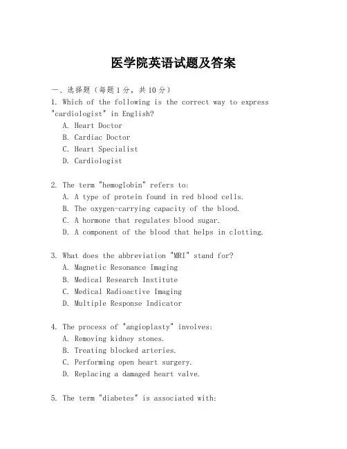 医学院英语试题及答案