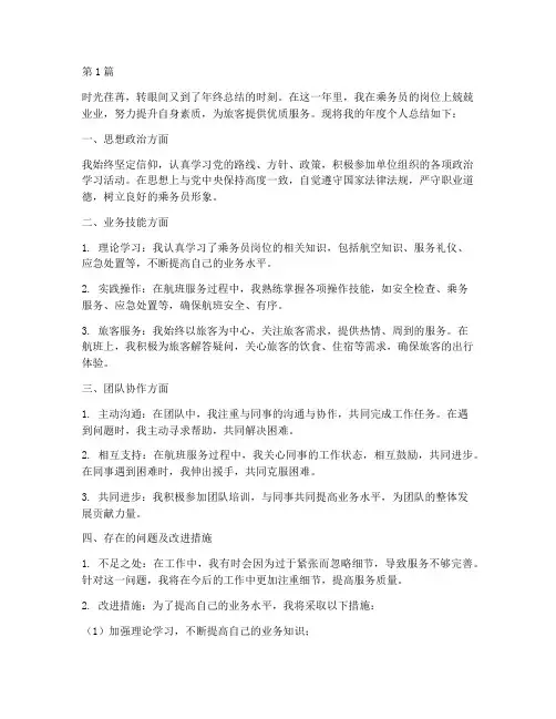 乘务员年度个人总结(3篇)