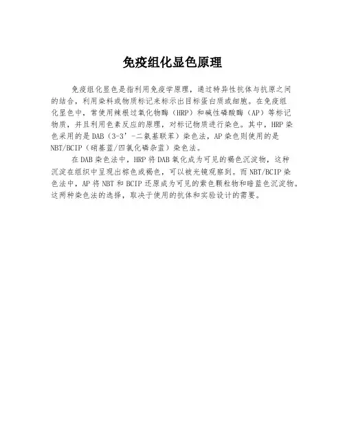 免疫组化显色原理