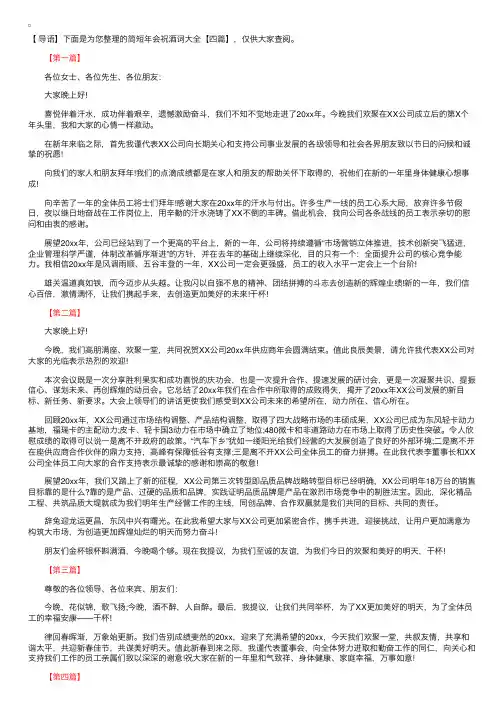 简短年会祝酒词大全【四篇】