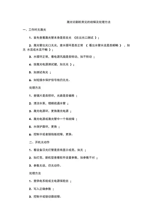 激光切割机常见的故障以及处理方法