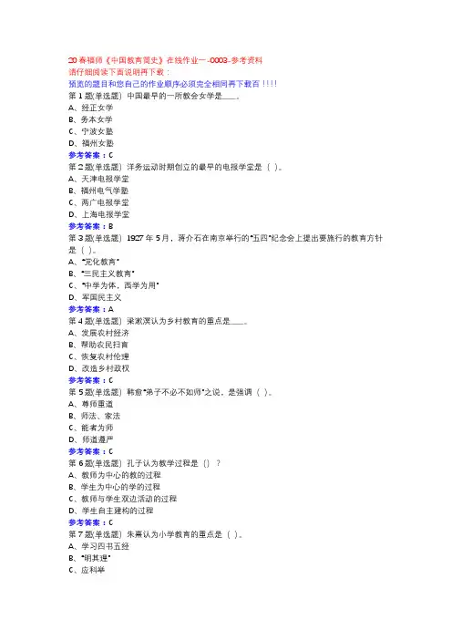 20春福师《中国教育简史》在线作业一-0003参考资料