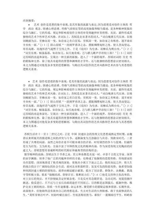 略论苏轼思想与宋词解放