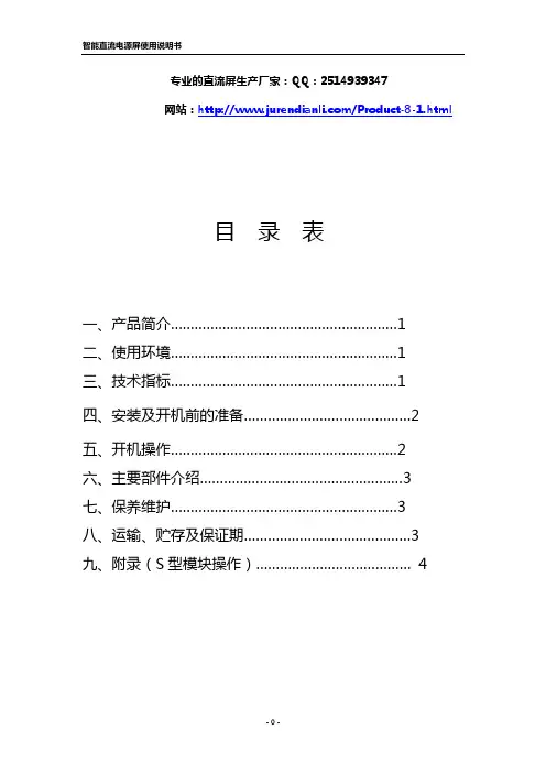 直流屏选型方法和技术参数