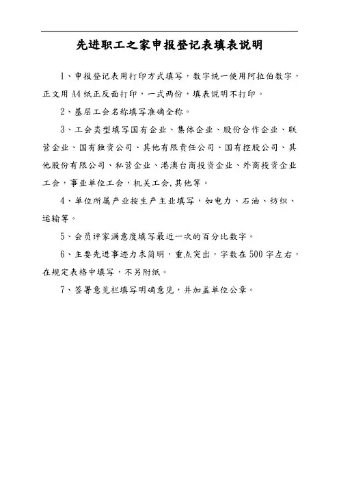 先进职工之家申报登记表填表说明
