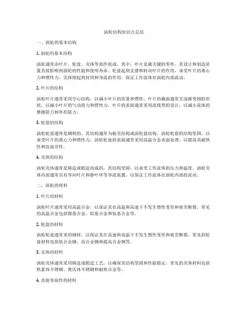 涡轮结构知识点总结