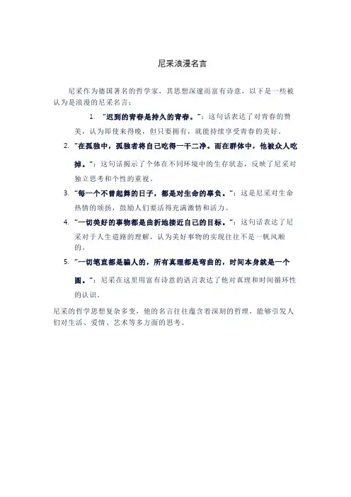 尼采浪漫名言