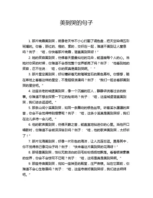 美到哭的句子