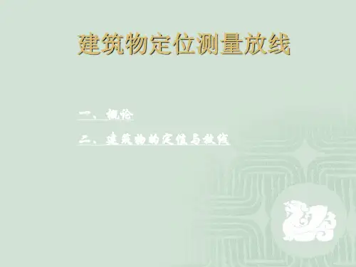 建筑物尺寸和定位轴线关系基础平面图