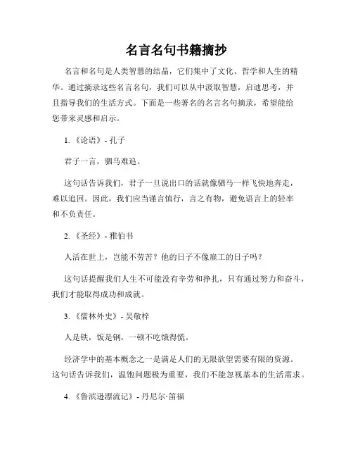 名言名句书籍摘抄