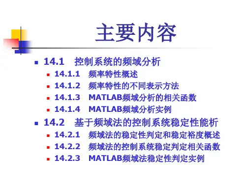 控制系统的频域分析