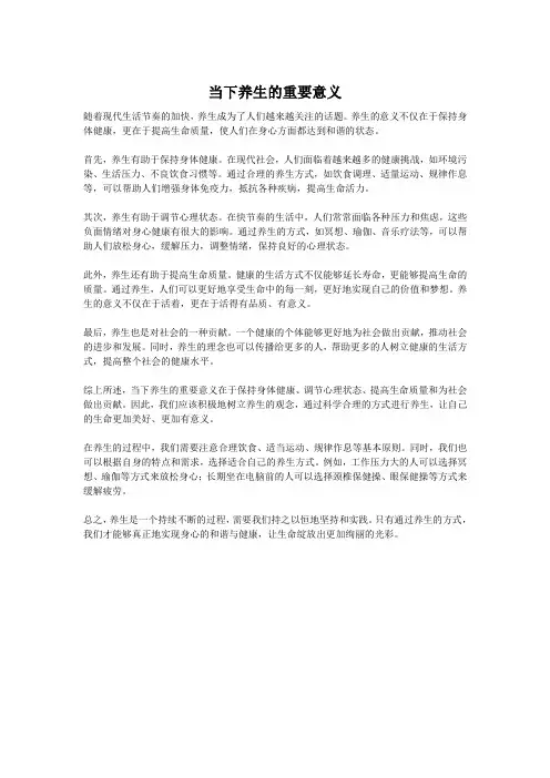 当下养生的重要意义