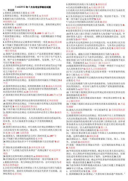 法学概论(00040)自学考试试题及答案汇总
