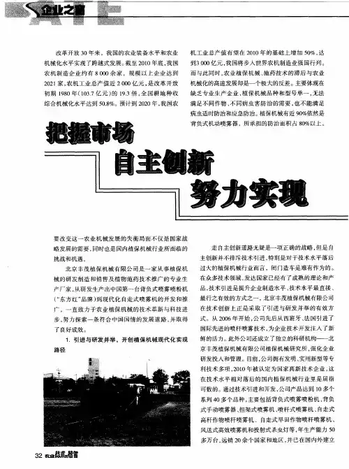 把握市场 自主创新 努力实现植保机械现代化——记北京丰茂植保机械有限公司的发展之路