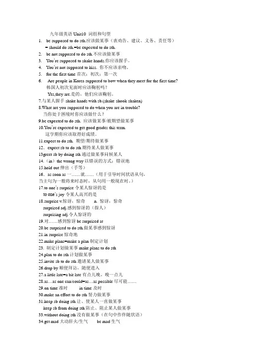 九年级英语Unit10短语和句型