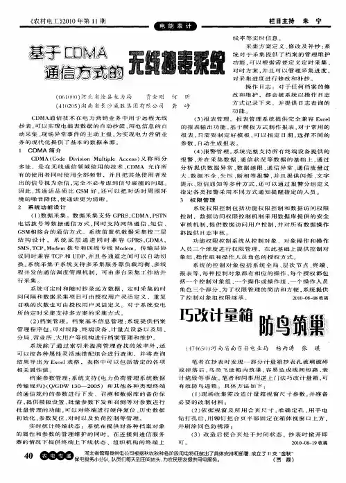 基于CDMA通信方式的无线抄表系统