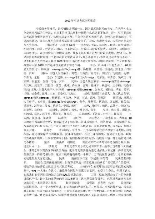 2010年司法考试名师推荐