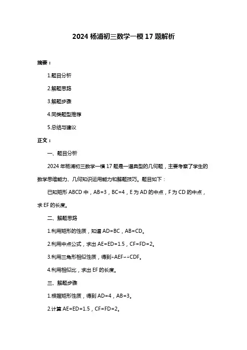 2024杨浦初三数学一模17题解析