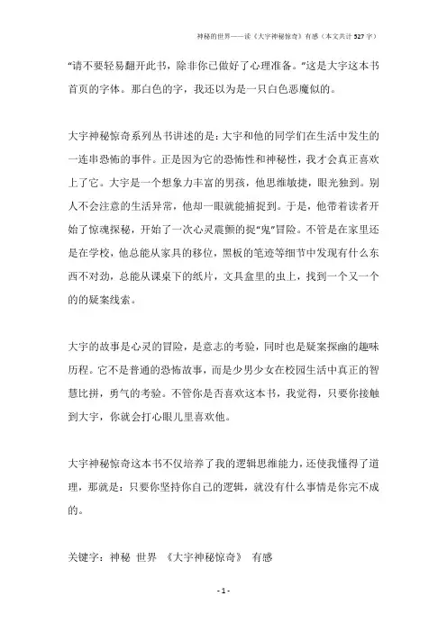 神秘的世界——读《大宇神秘惊奇》有感