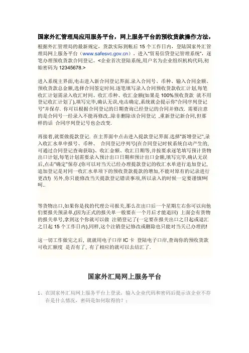 国家外汇管理局应用服务平台