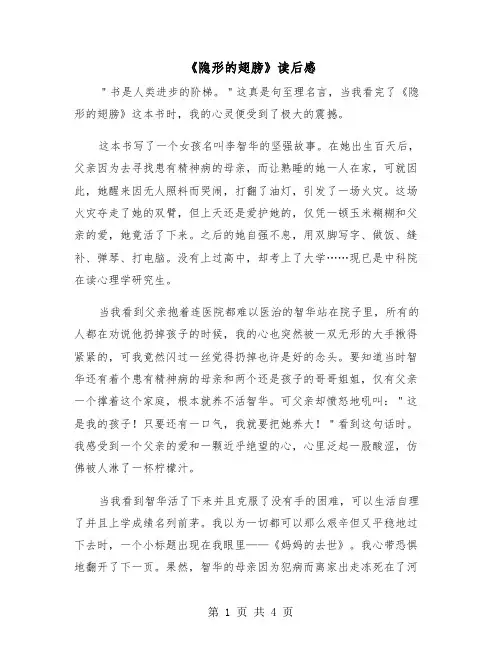 《隐形的翅膀》读后感(二篇)