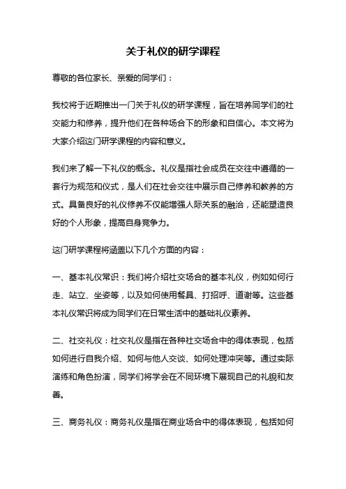 关于礼仪的研学课程