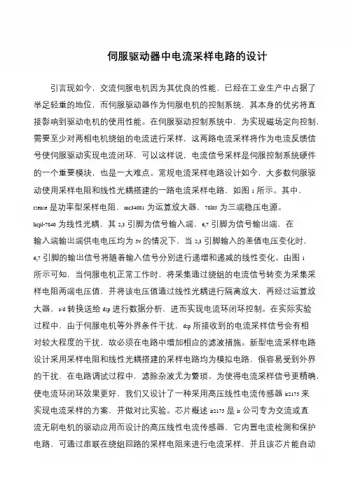 伺服驱动器中电流采样电路的设计