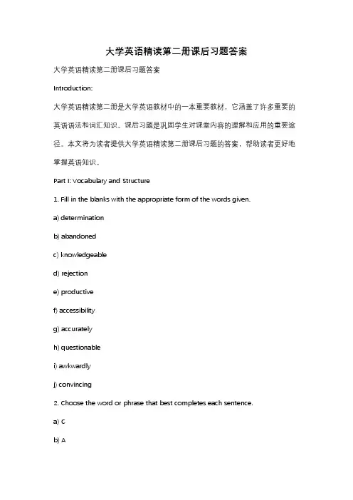 大学英语精读第二册课后习题答案