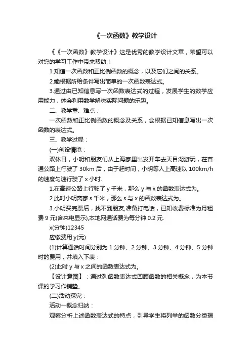 《一次函数》教学设计